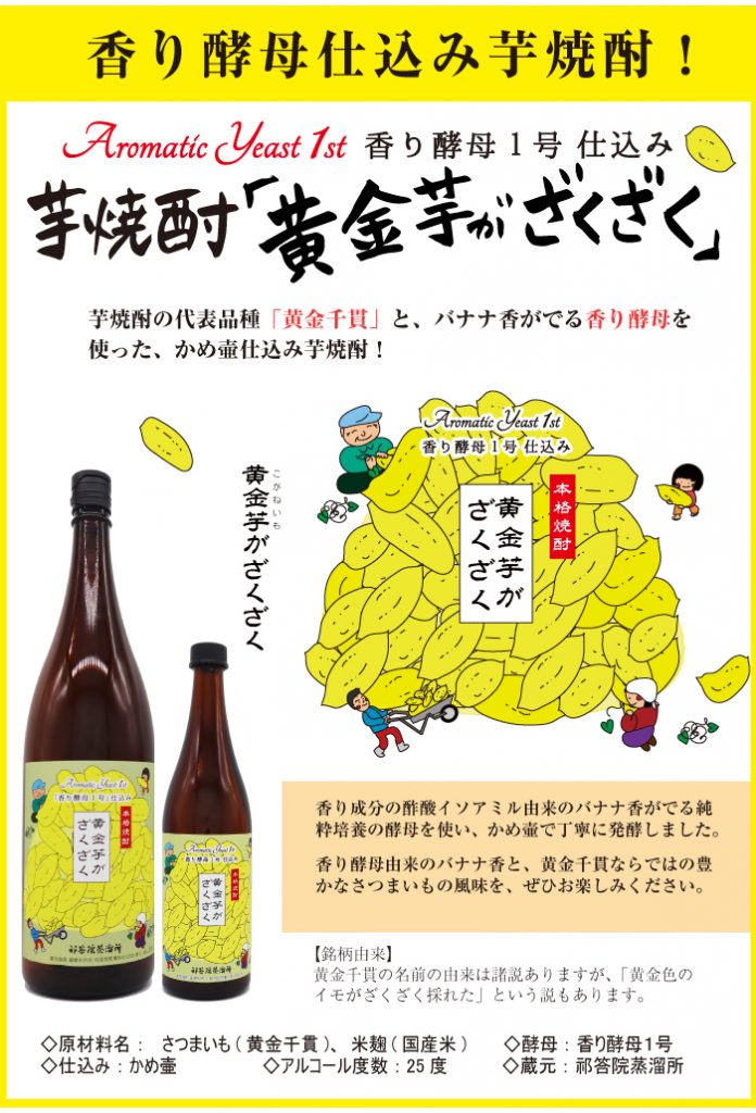 黄金芋がざくざく 発売中