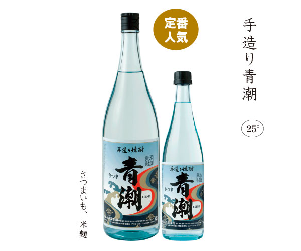 手造り青潮 (昭和レトロなラベル)