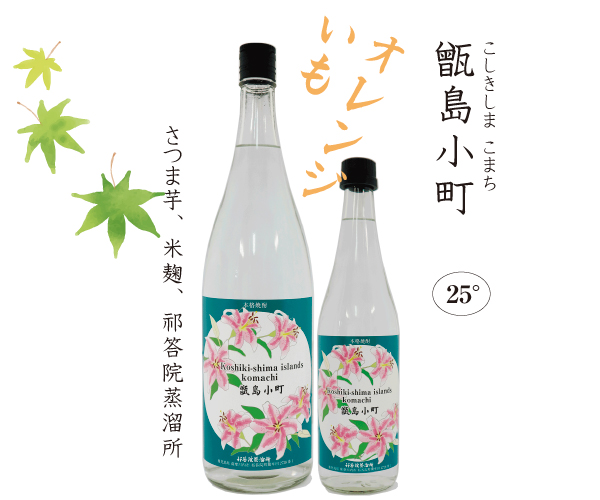 オレンジ芋「甑島小町」