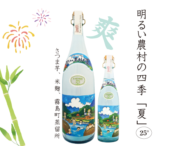 明るい農村の四季「夏」
