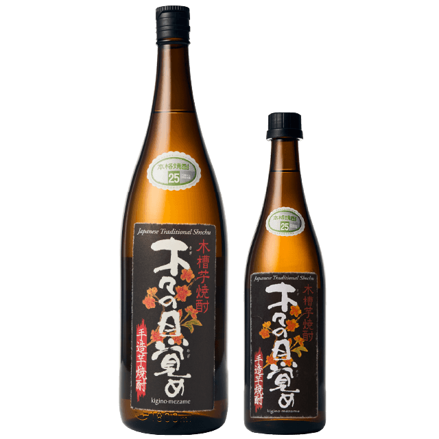 木々の目覚め(黒麹)芋焼酎 1800ml-720ml
