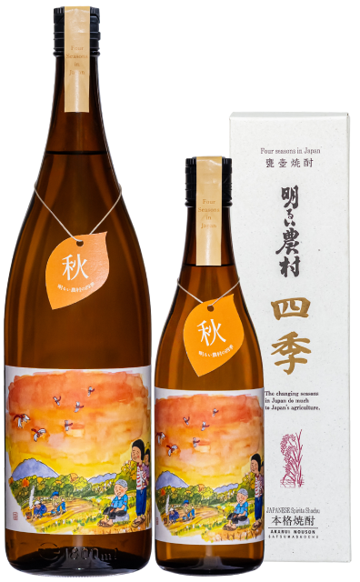芋焼酎「明るい農村の四季・秋」化粧箱 季節限定品 リニューアル