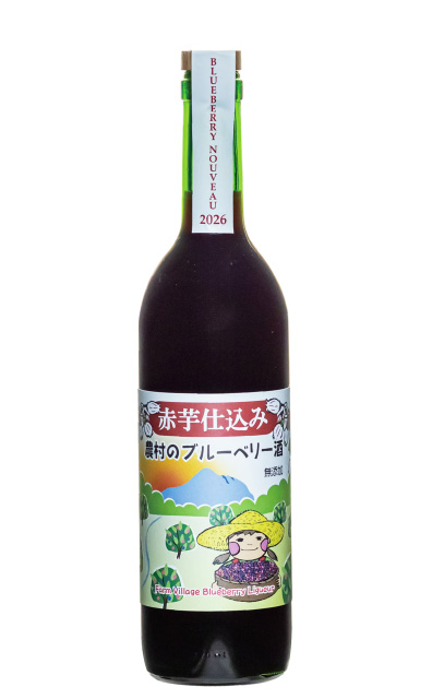 赤芋仕込み 農村のブルーベリー酒 ヌーヴォー　720ｍｌ