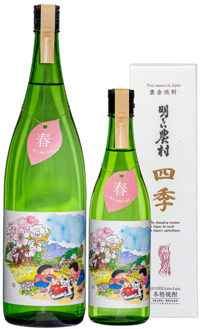 明るい農村の四季「春」1800ml-720ml
