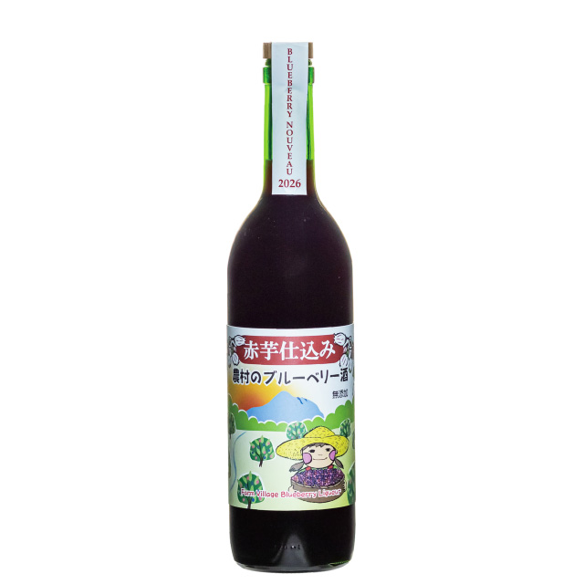 赤芋仕込み 農村のブルーベリー酒 ヌーヴォー　720ｍｌ